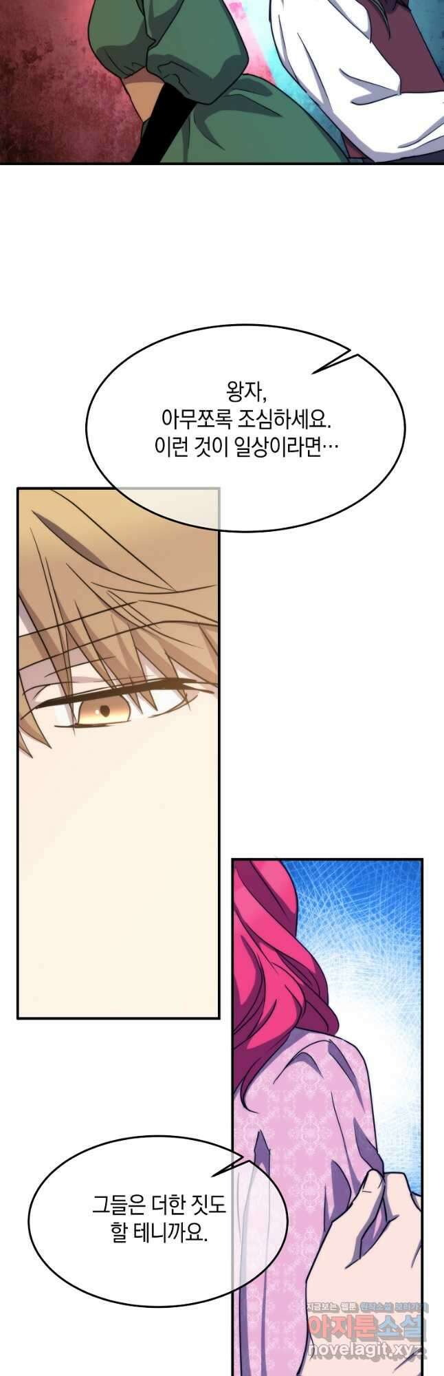 미친 왕녀 레니아 75화 32