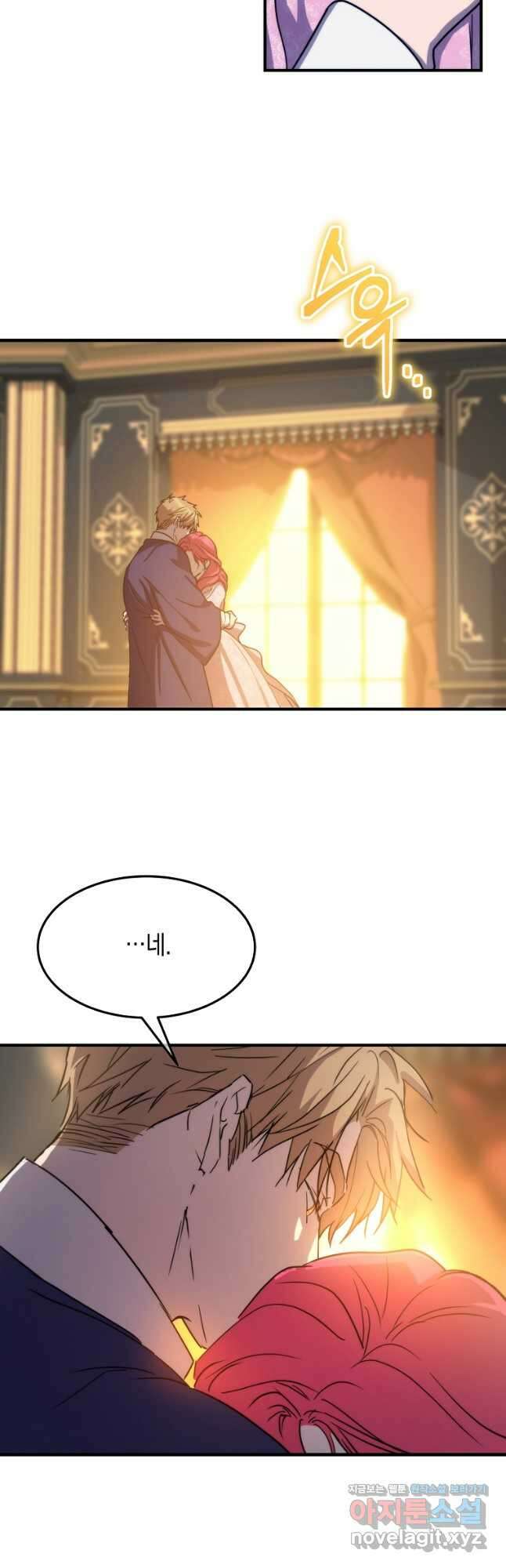 미친 왕녀 레니아 75화 33