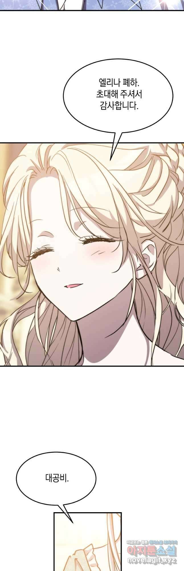 미친 왕녀 레니아 75화 37