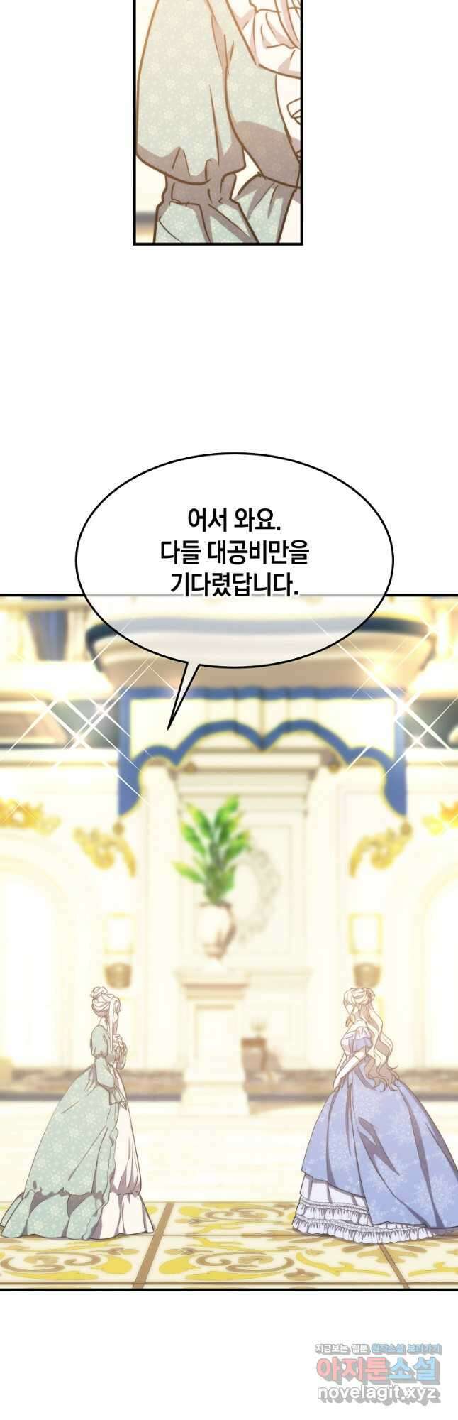 미친 왕녀 레니아 75화 38