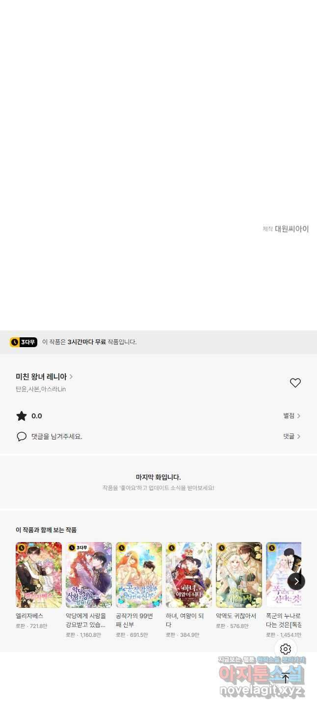 미친 왕녀 레니아 75화 39