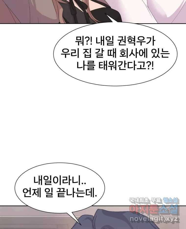 나쁜 X 38화 7