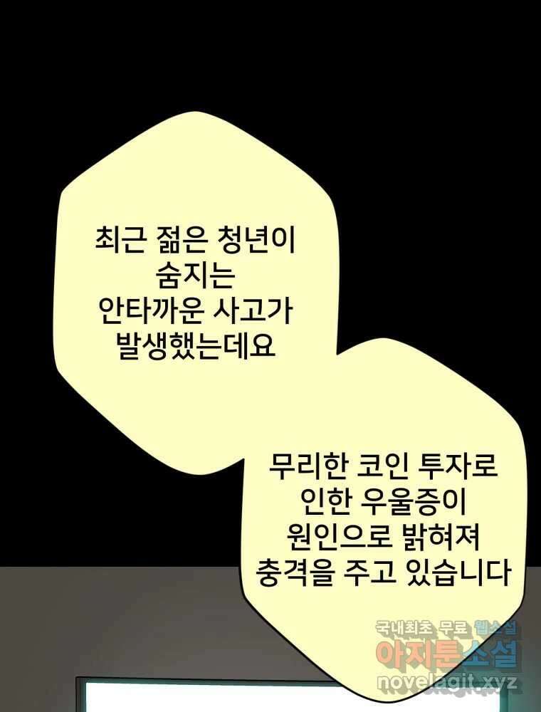 하드오피스 88화 모르는게 상책 1