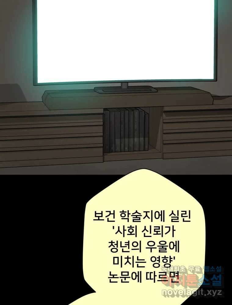 하드오피스 88화 모르는게 상책 2