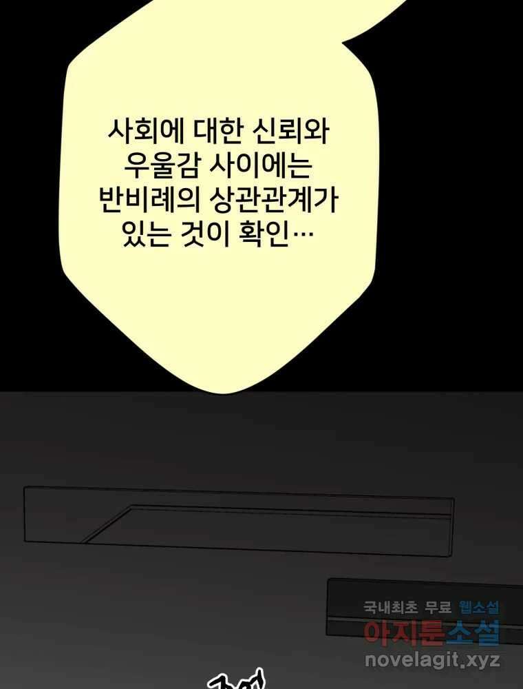 하드오피스 88화 모르는게 상책 3