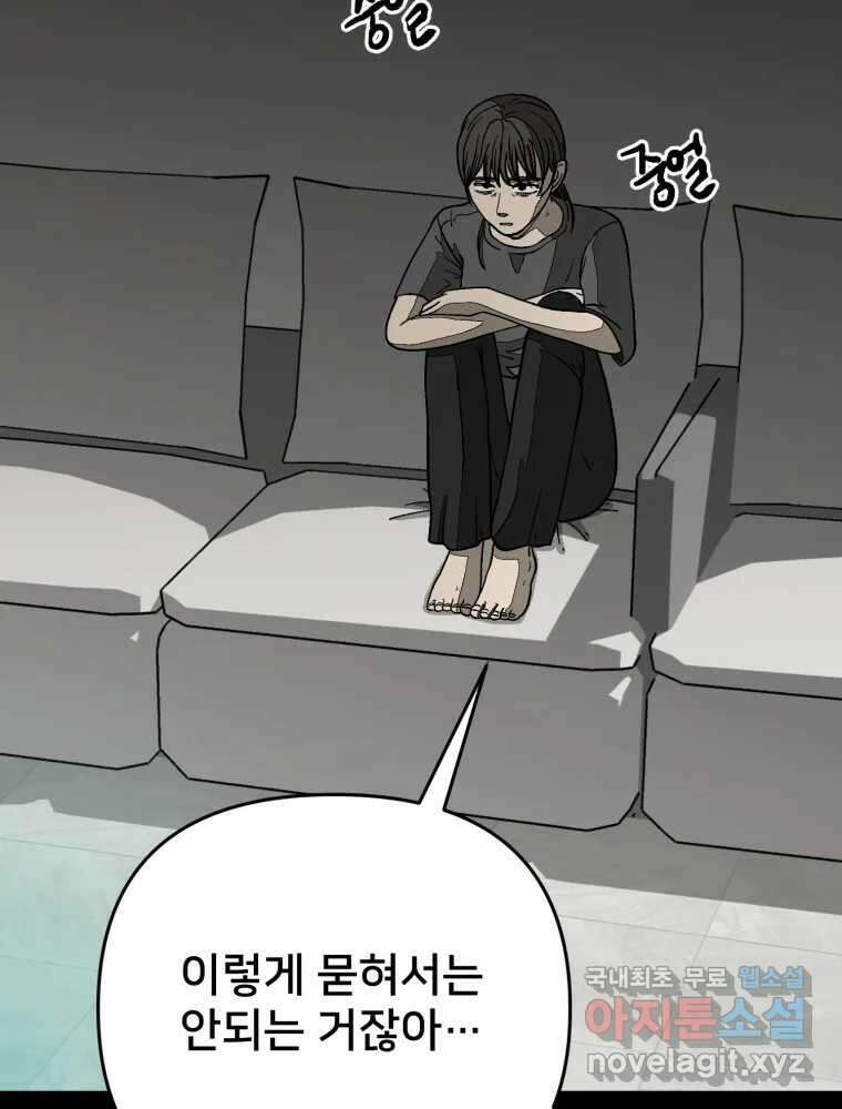 하드오피스 88화 모르는게 상책 4
