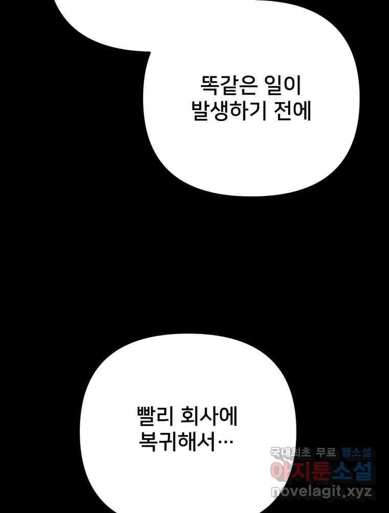 하드오피스 88화 모르는게 상책 5