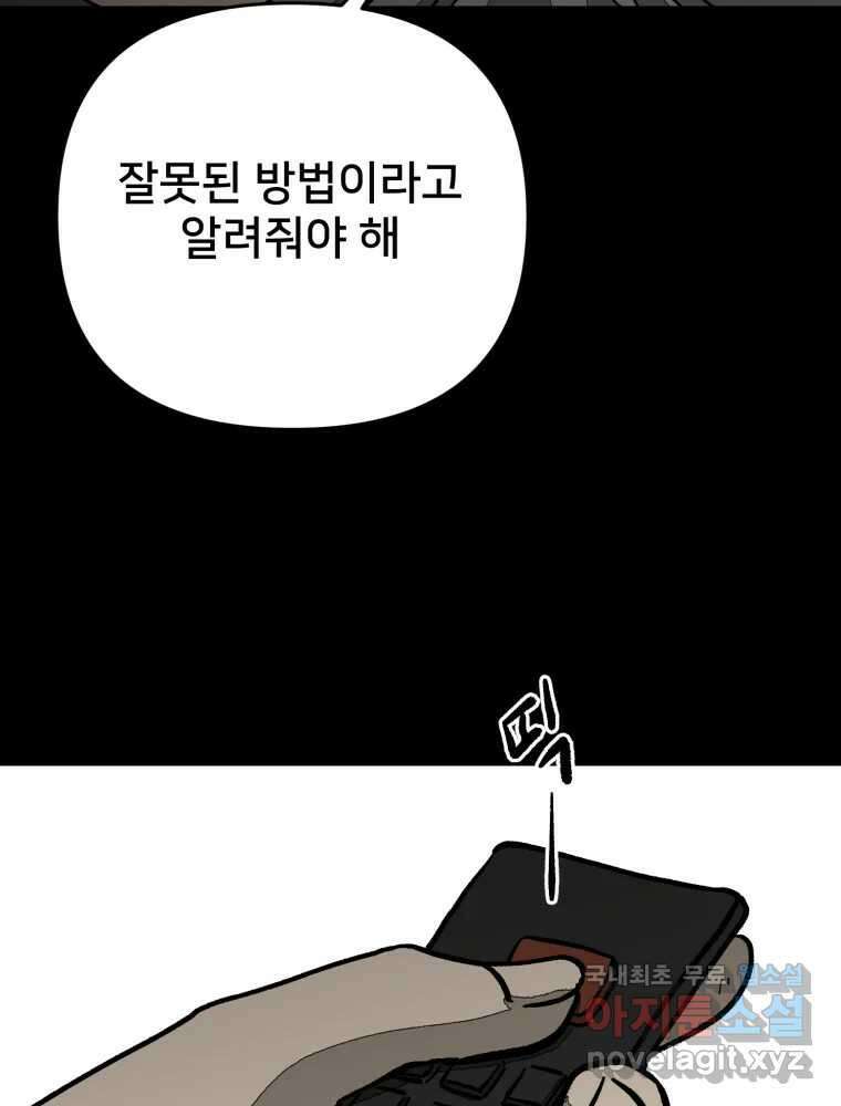 하드오피스 88화 모르는게 상책 7