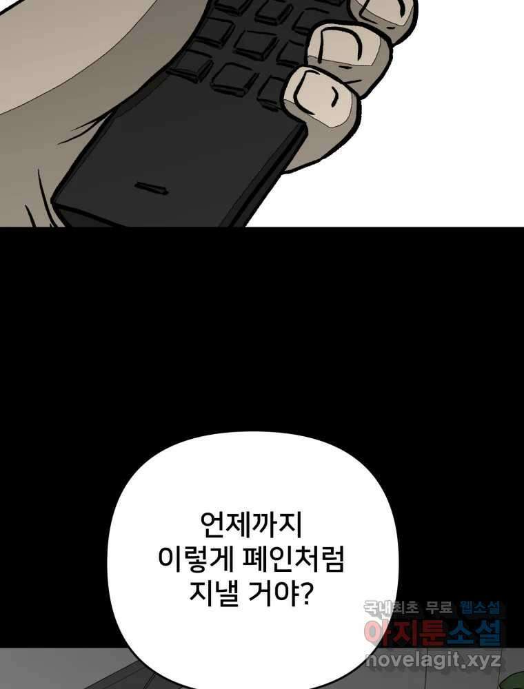 하드오피스 88화 모르는게 상책 8