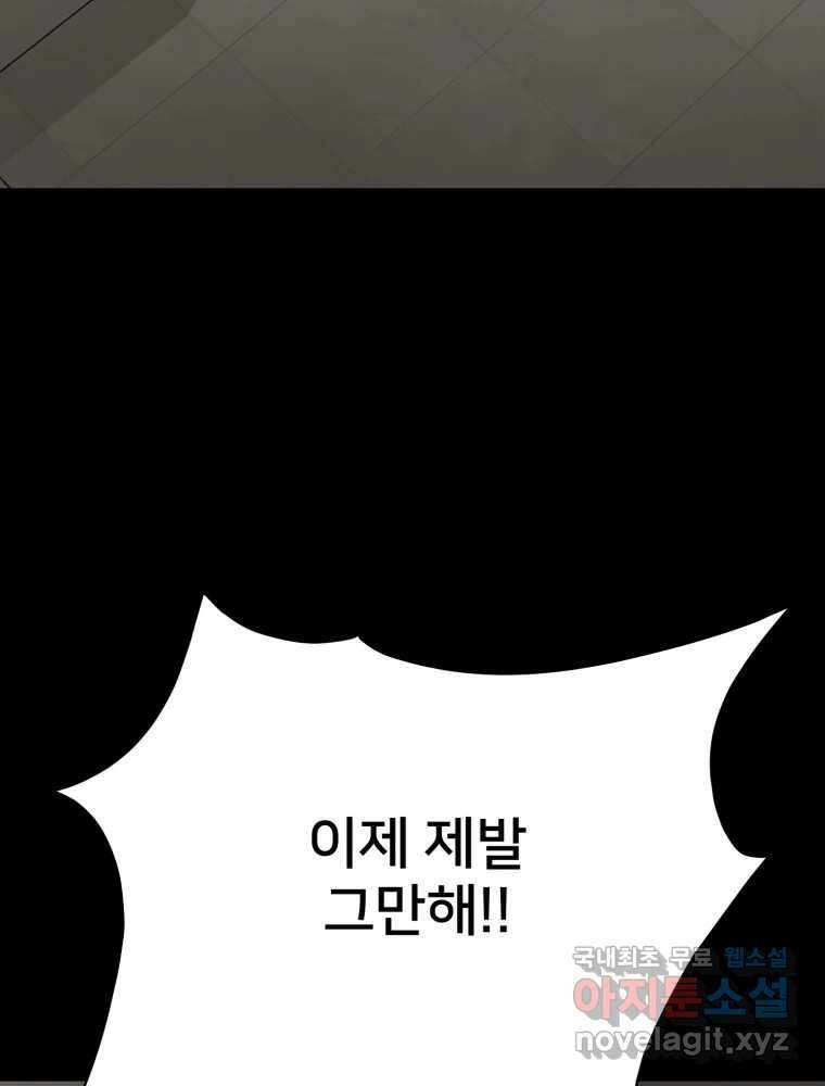 하드오피스 88화 모르는게 상책 10