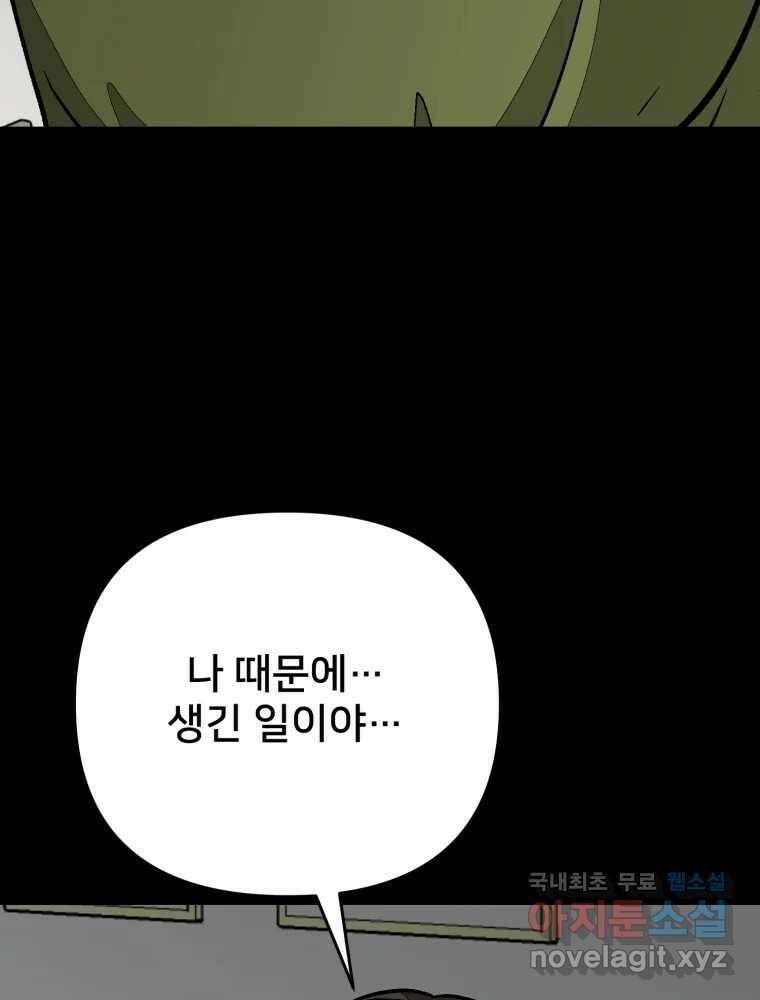 하드오피스 88화 모르는게 상책 12