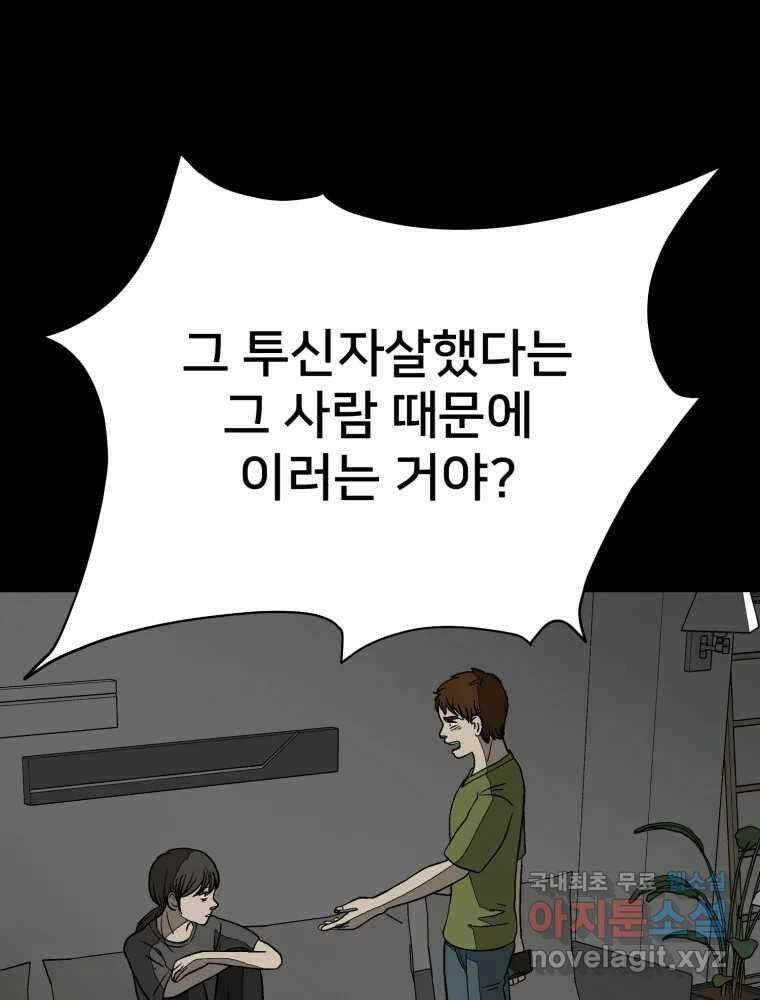 하드오피스 88화 모르는게 상책 14