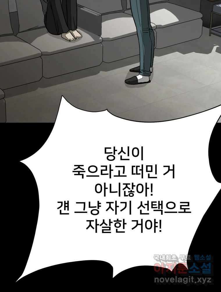 하드오피스 88화 모르는게 상책 15