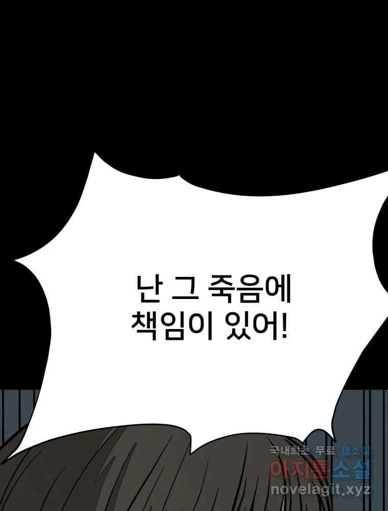 하드오피스 88화 모르는게 상책 16