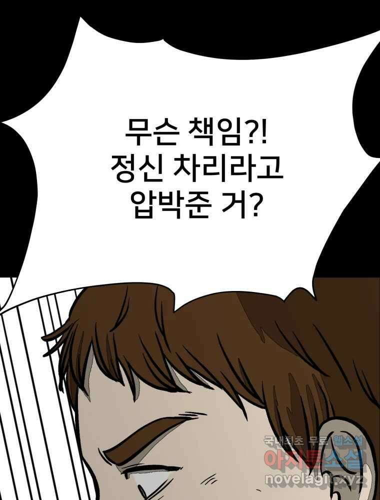 하드오피스 88화 모르는게 상책 18