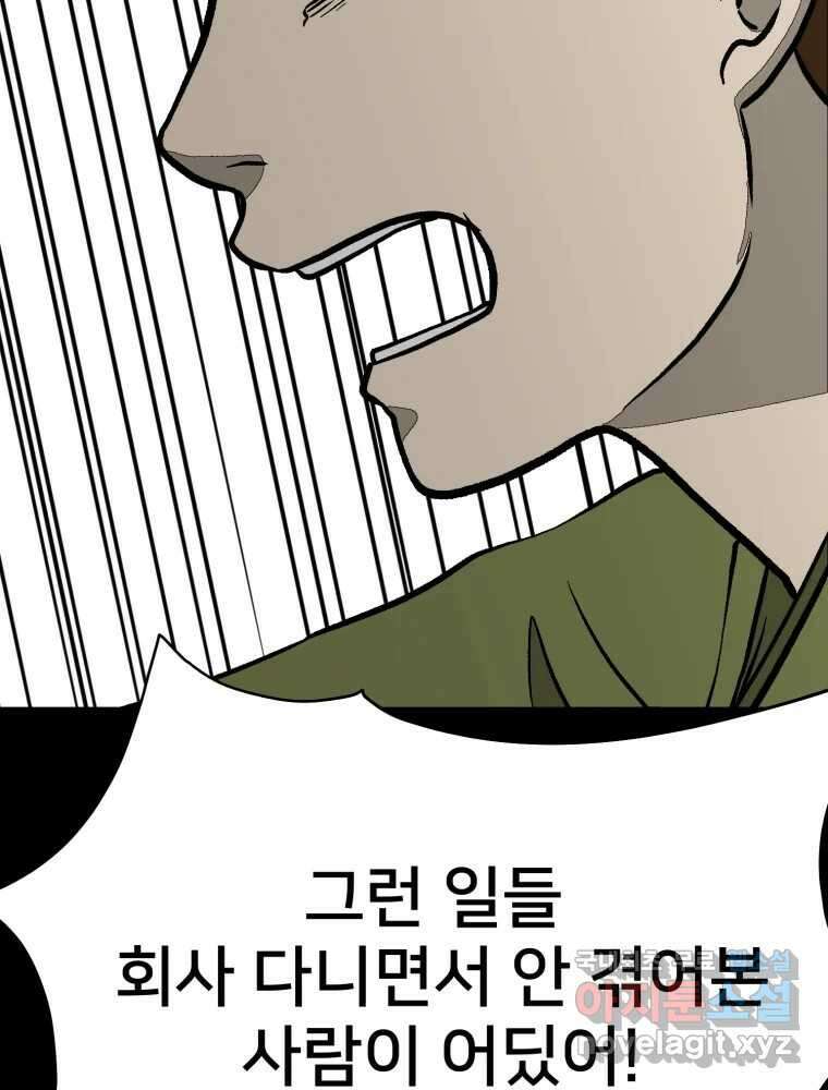 하드오피스 88화 모르는게 상책 19