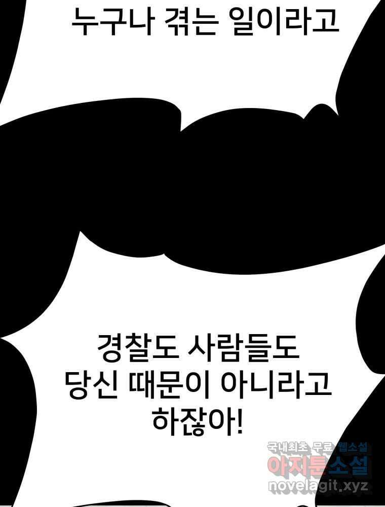 하드오피스 88화 모르는게 상책 20