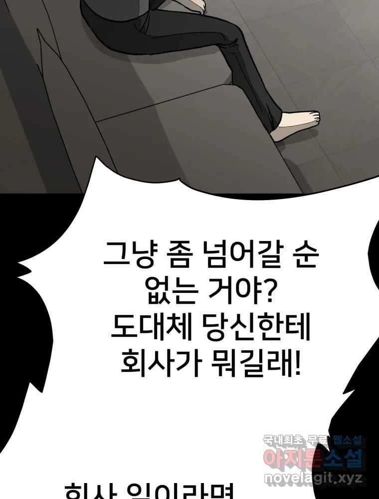 하드오피스 88화 모르는게 상책 22
