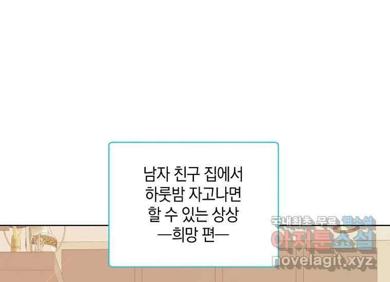 소비러와 존잘님(카카오) 31화 1