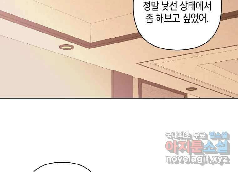소비러와 존잘님(카카오) 31화 8