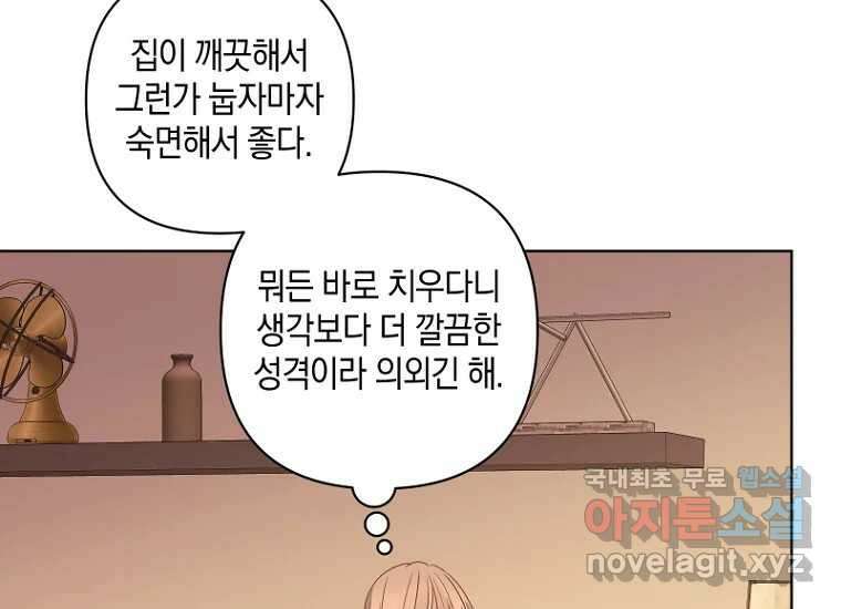 소비러와 존잘님(카카오) 31화 9