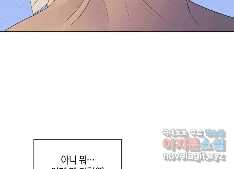 소비러와 존잘님(카카오) 31화 13
