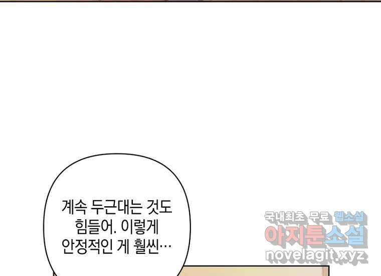 소비러와 존잘님(카카오) 31화 16