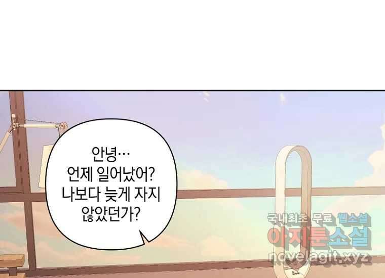 소비러와 존잘님(카카오) 31화 19
