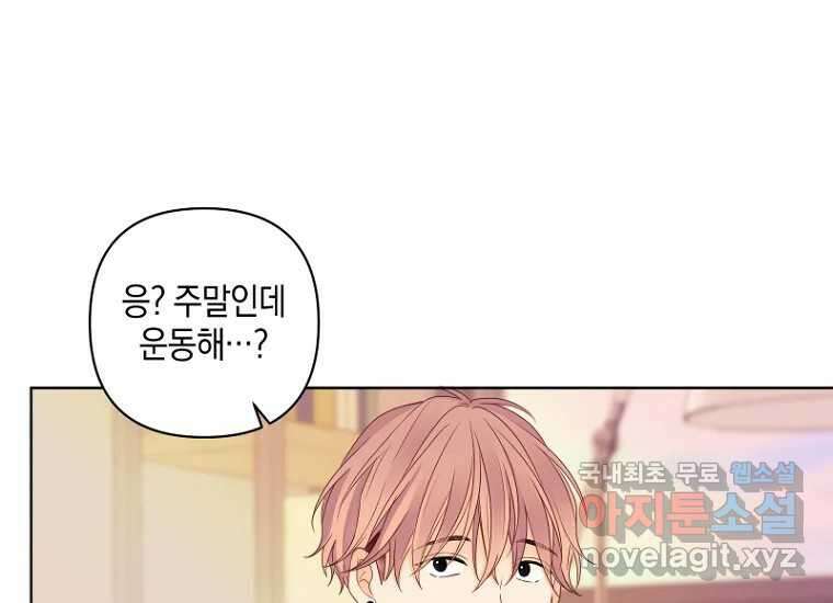 소비러와 존잘님(카카오) 31화 21