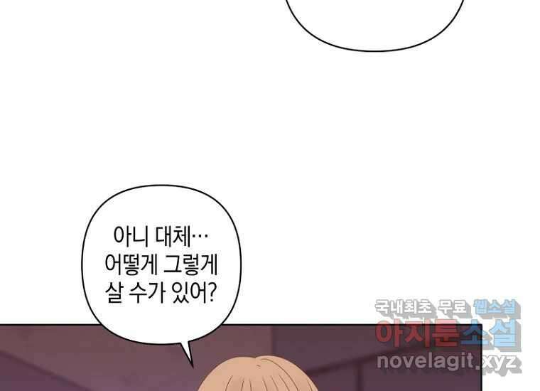 소비러와 존잘님(카카오) 31화 23