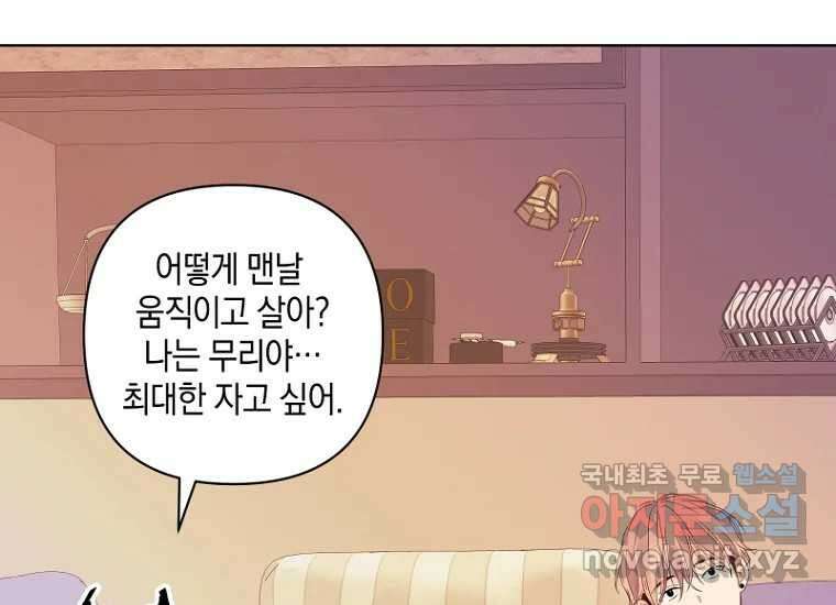 소비러와 존잘님(카카오) 31화 26