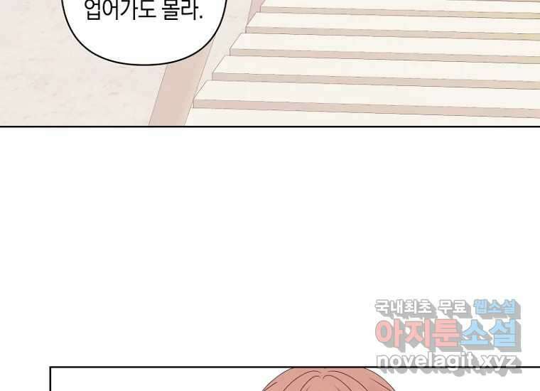 소비러와 존잘님(카카오) 31화 28
