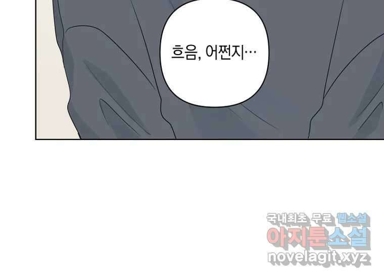 소비러와 존잘님(카카오) 31화 30