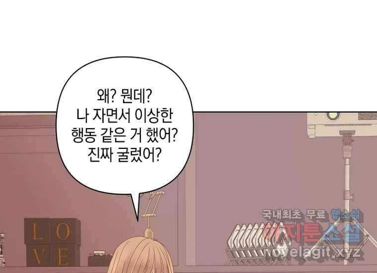 소비러와 존잘님(카카오) 31화 31