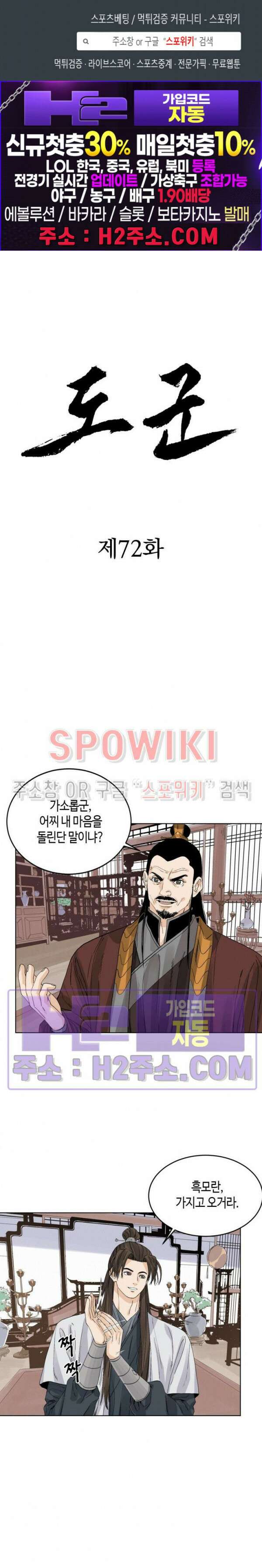 도군 72화 1