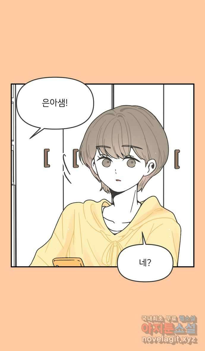 그냥 선생님 66화 2