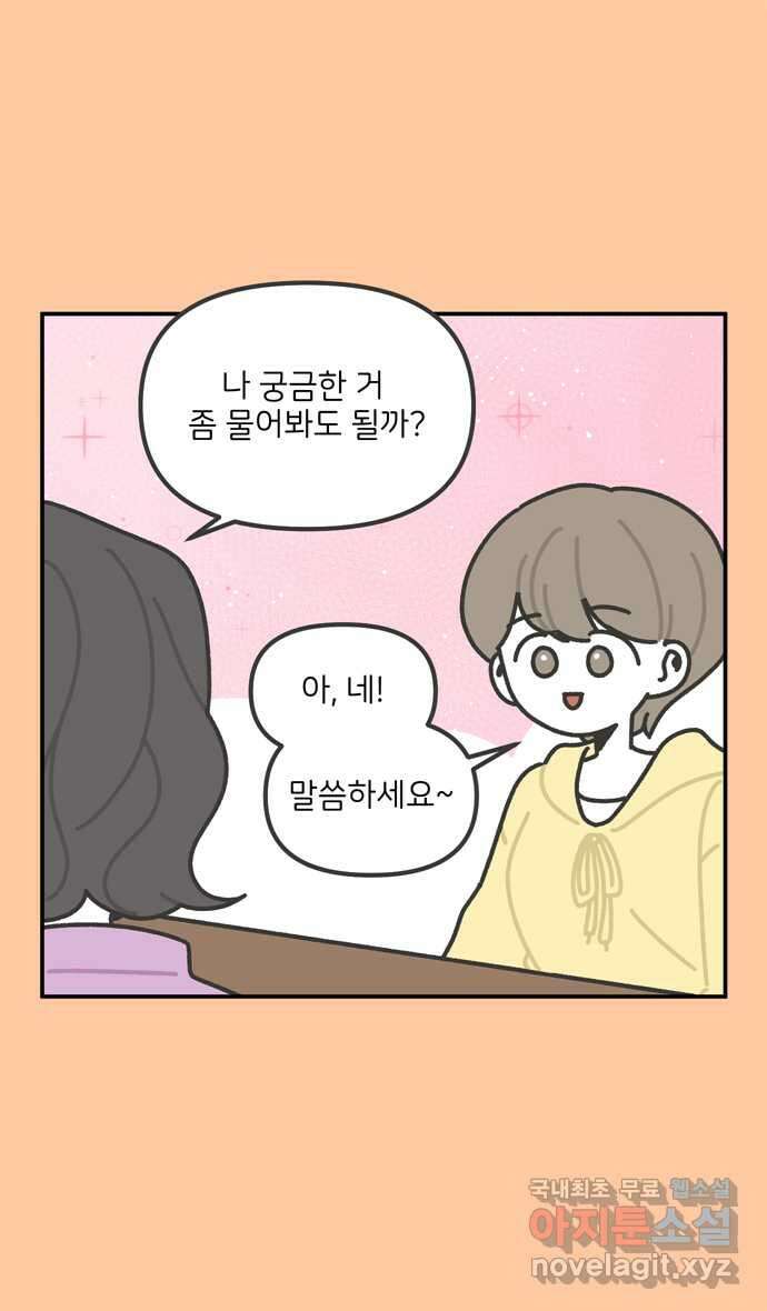 그냥 선생님 66화 3