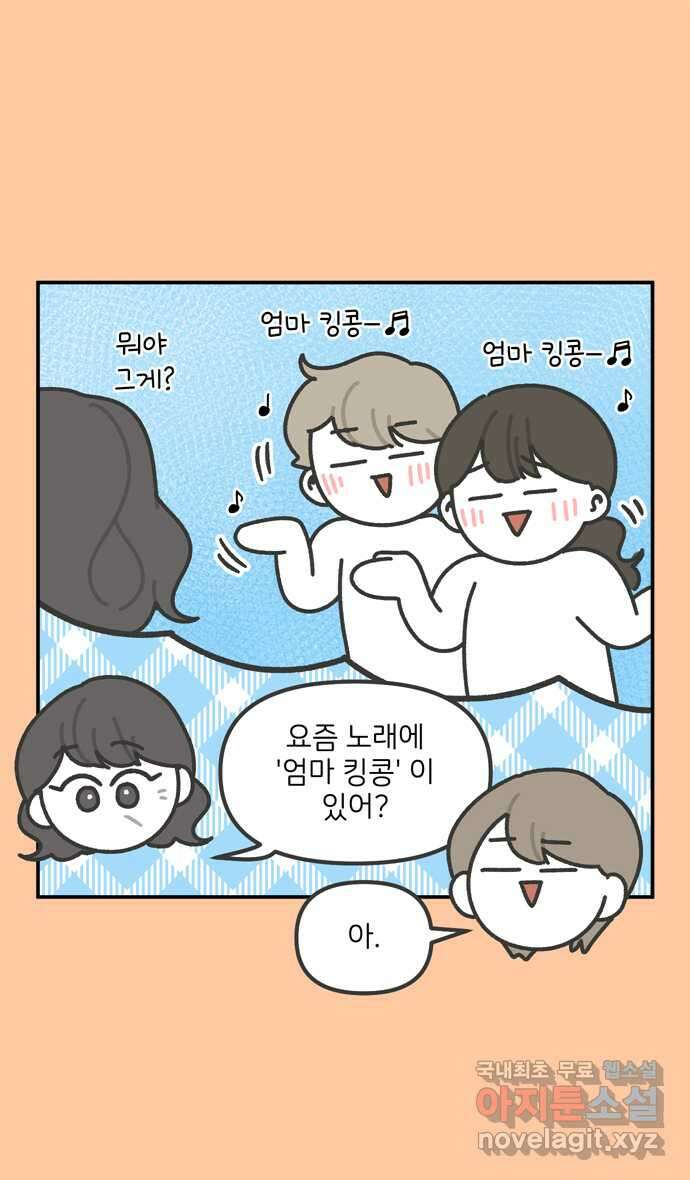 그냥 선생님 66화 4