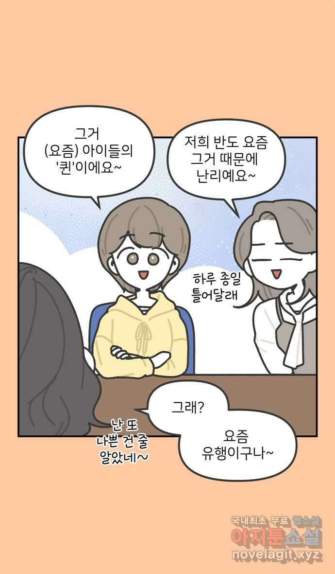 그냥 선생님 66화 5