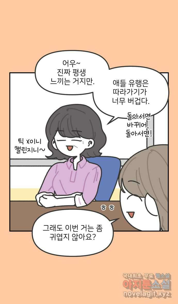 그냥 선생님 66화 6