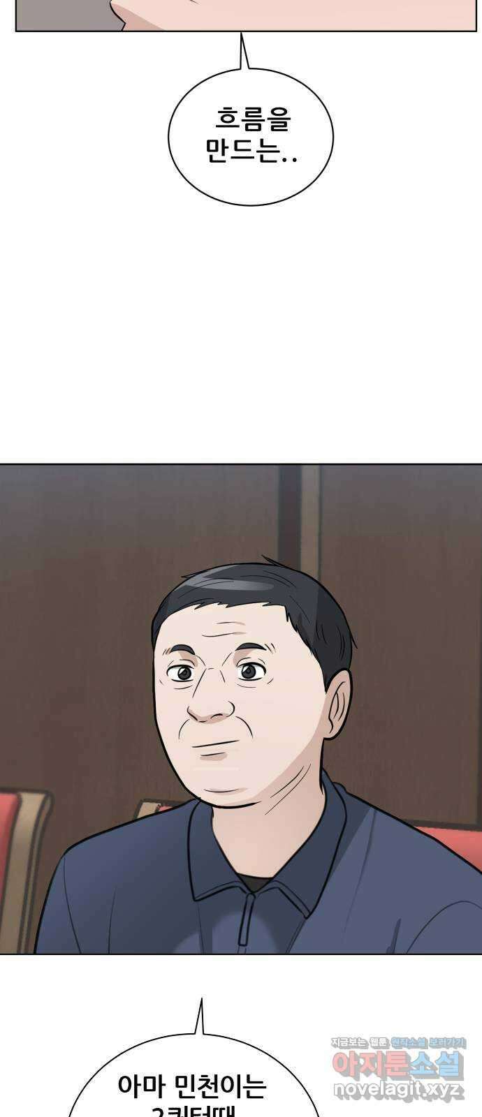 빅맨 151화 9