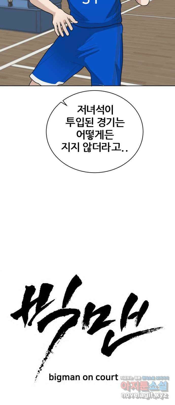 빅맨 151화 14