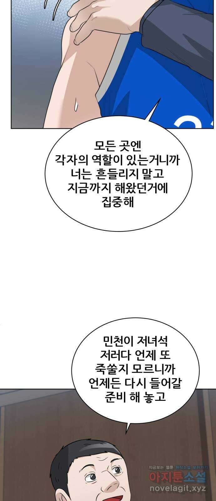 빅맨 151화 29