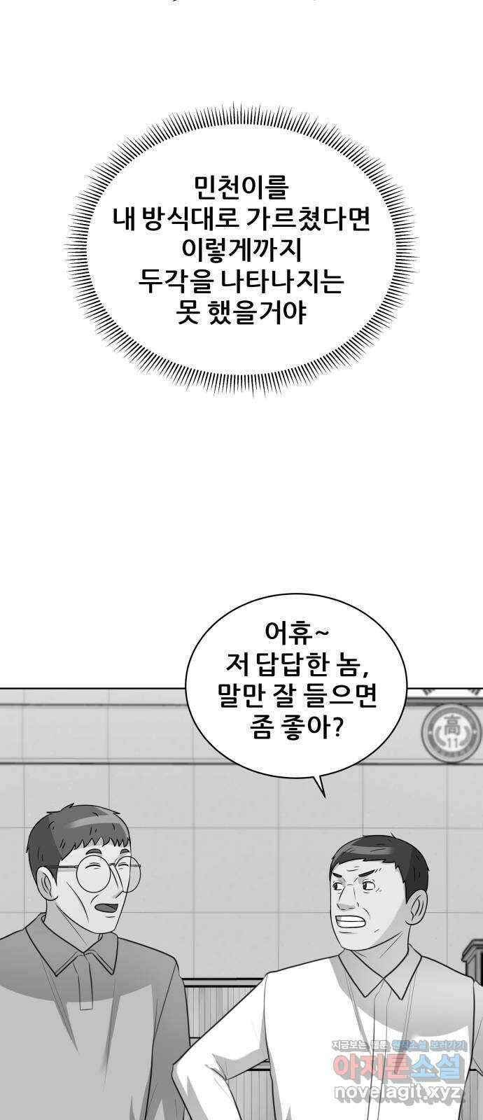 빅맨 151화 35