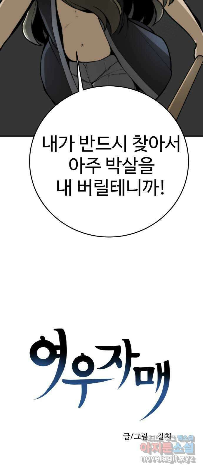 여우자매 57화 - 역전 3 10