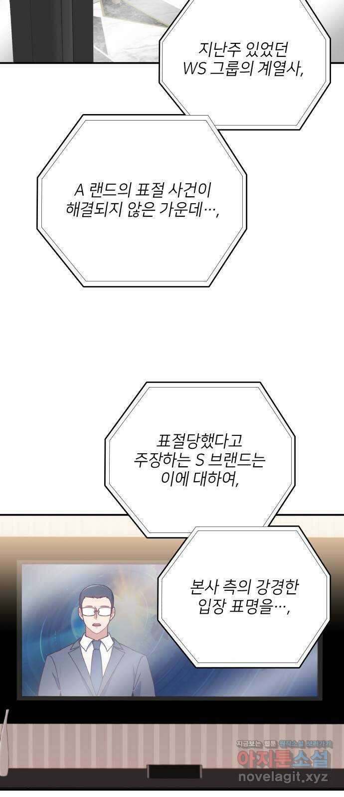 원수가 나를 유혹할 때 56화 3