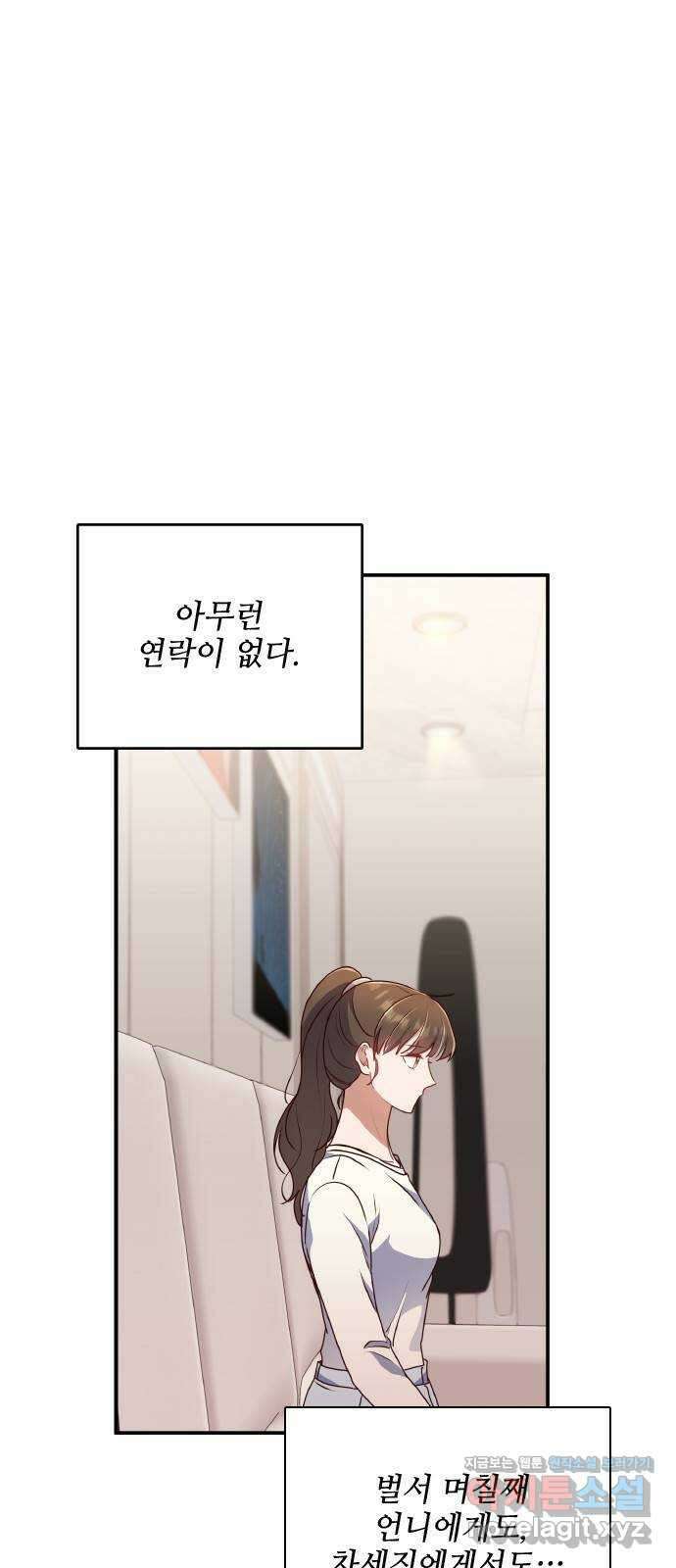 원수가 나를 유혹할 때 56화 4