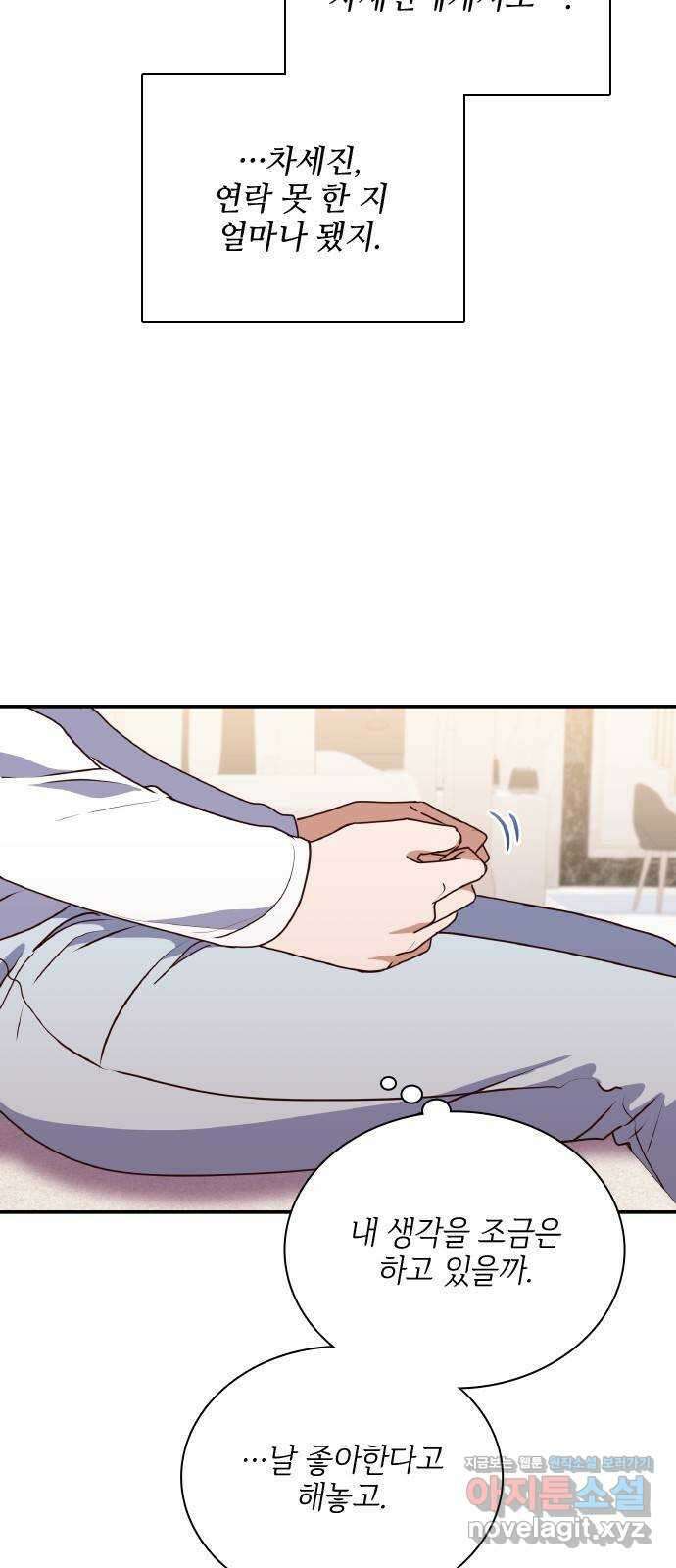 원수가 나를 유혹할 때 56화 5