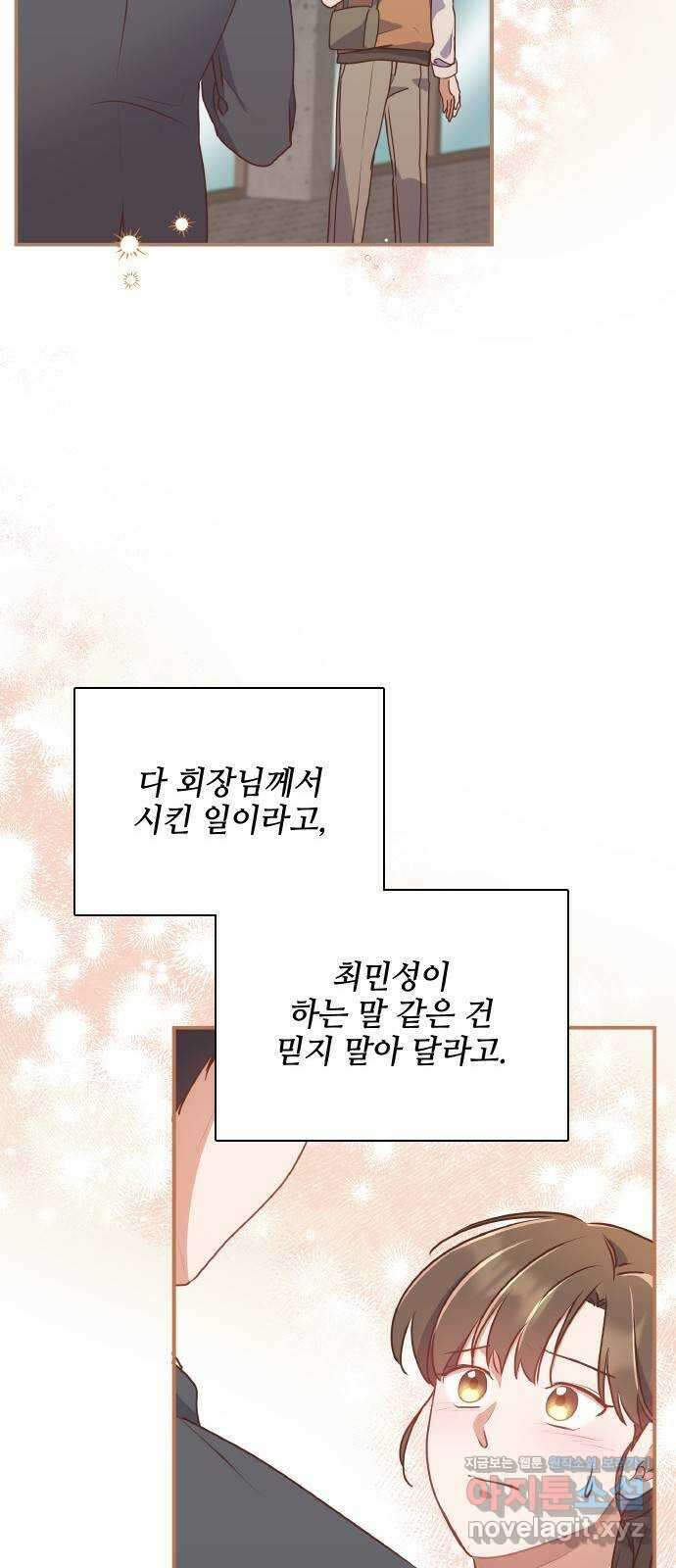 원수가 나를 유혹할 때 56화 8