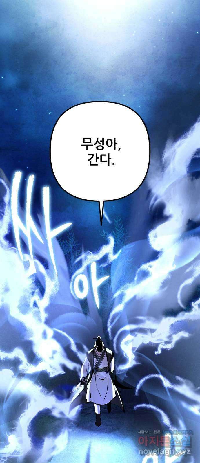 하북팽가 막내아들 95화 1
